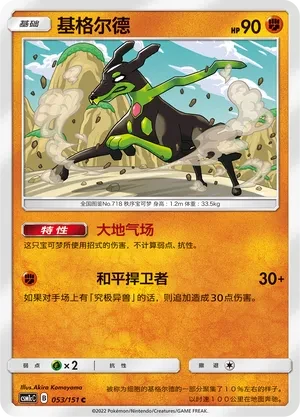 基格尔德
