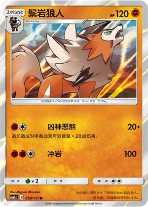 鬃岩狼人