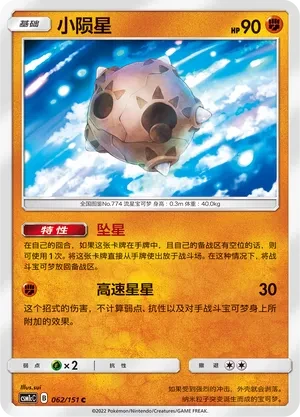 小陨星