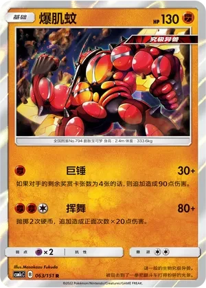 爆肌蚊