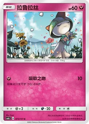 拉鲁拉丝