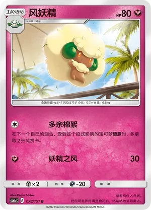 风妖精