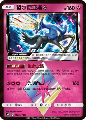 Xerneas ◇