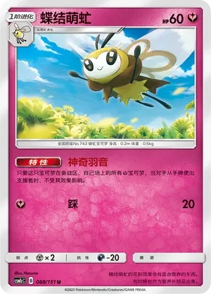 蝶结萌虻