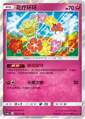 花疗环环