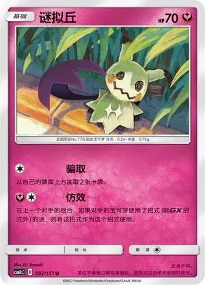 谜拟丘