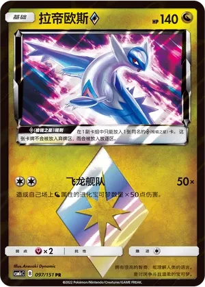 Latios ◇
