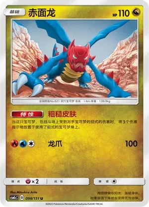 赤面龙