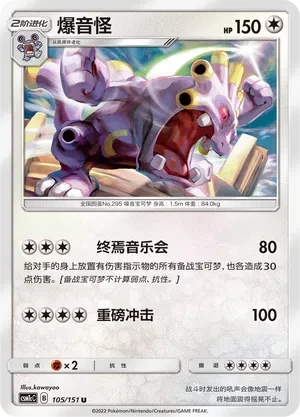 爆音怪
