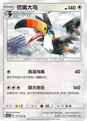 铳嘴大鸟