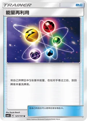 Energy Recycler