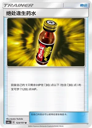 Last Chance Potion