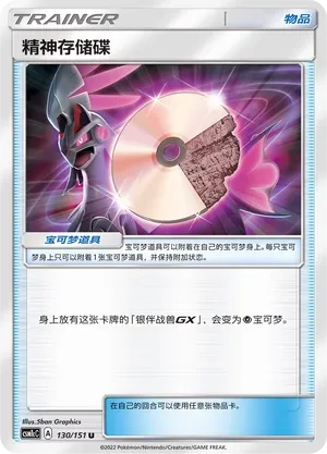 Psychic Memory