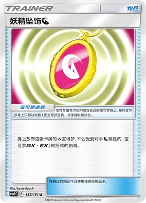Fairy Charm Dragon