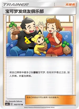 Pokémon Fan Club