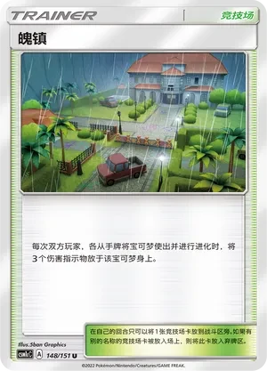 Po Town