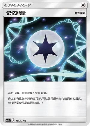 Memory Energy