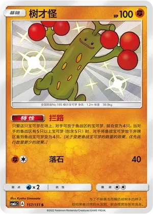 树才怪