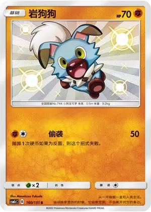 岩狗狗