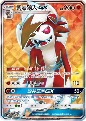 鬃岩狼人