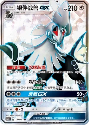 银伴战兽