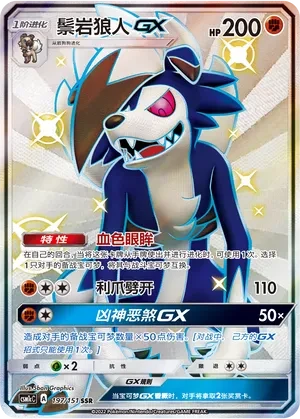鬃岩狼人