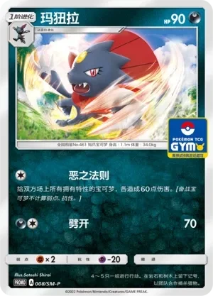 玛狃拉