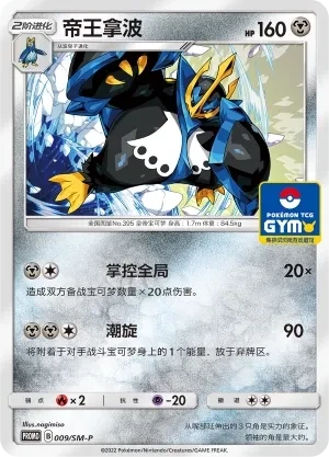 帝王拿波