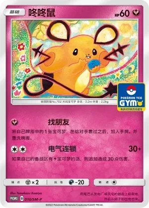 咚咚鼠
