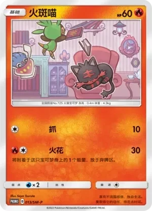 火斑喵