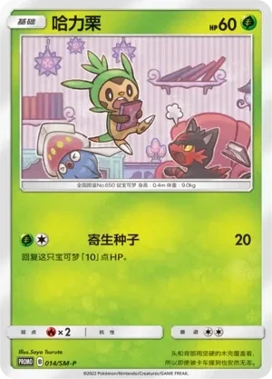 哈力栗