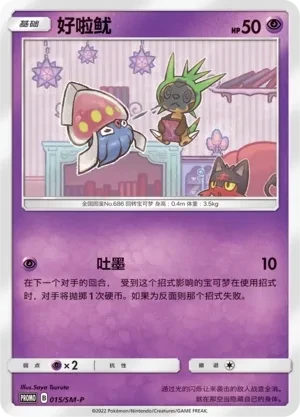 好啦鱿