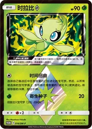 Celebi ◇