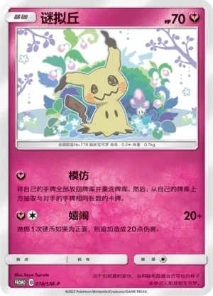 谜拟丘