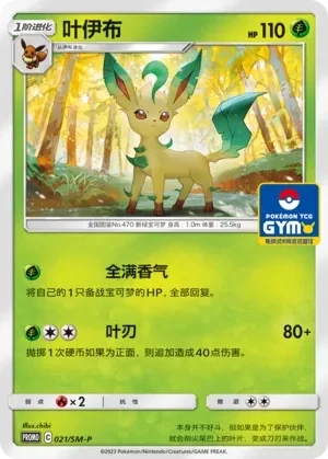 叶伊布