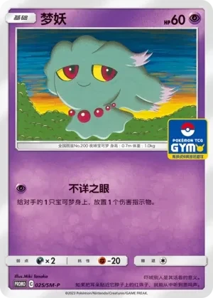 梦妖