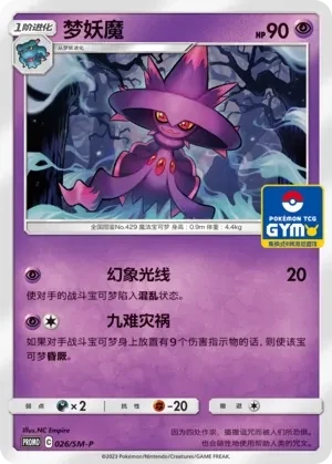 梦妖魔