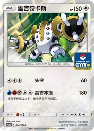雷吉奇卡斯