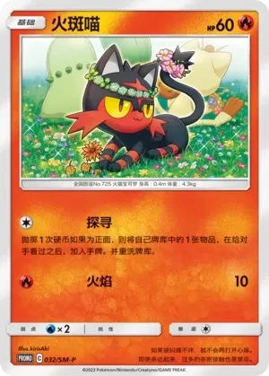 火斑喵