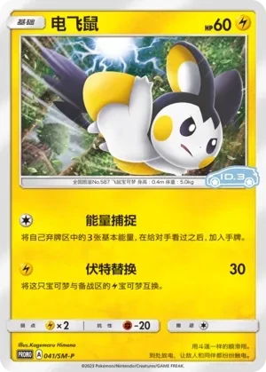 电飞鼠