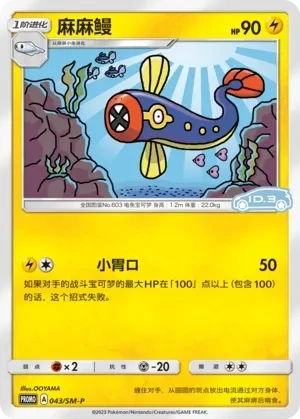 麻麻鳗