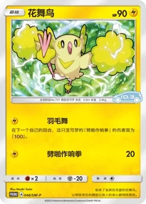 花舞鸟