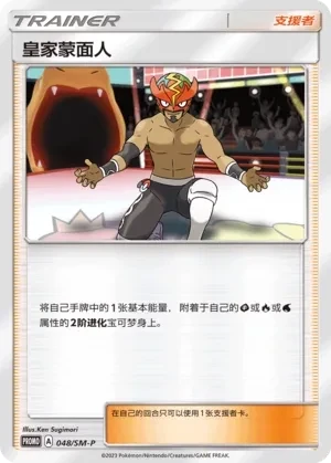 The Masked Royal