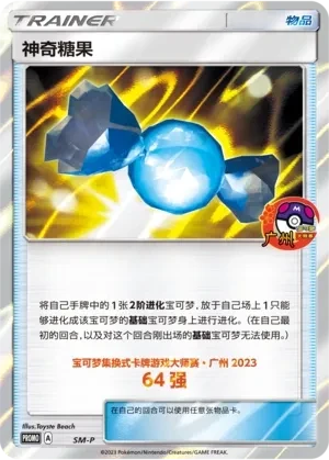 Rare Candy