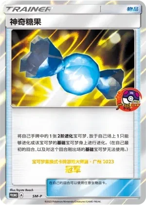 Rare Candy