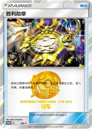 Victory Decoration