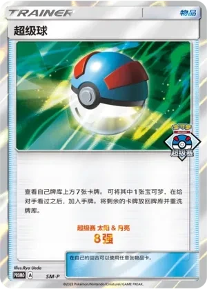 Great Ball