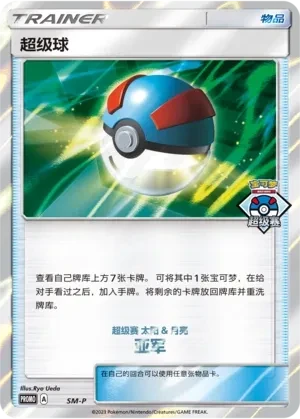 Great Ball