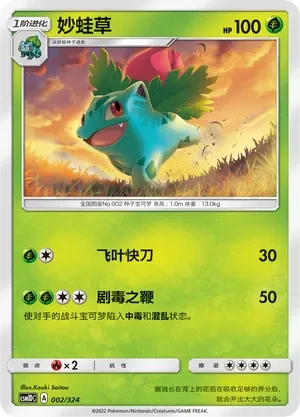 妙蛙草