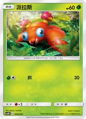 派拉斯